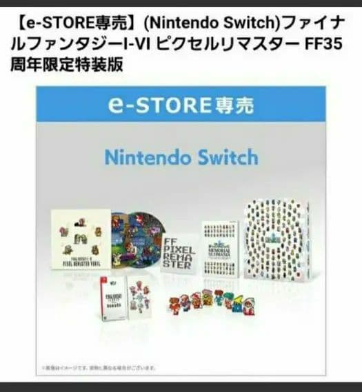 ファイナルファンタジー　ピクセルリマスター