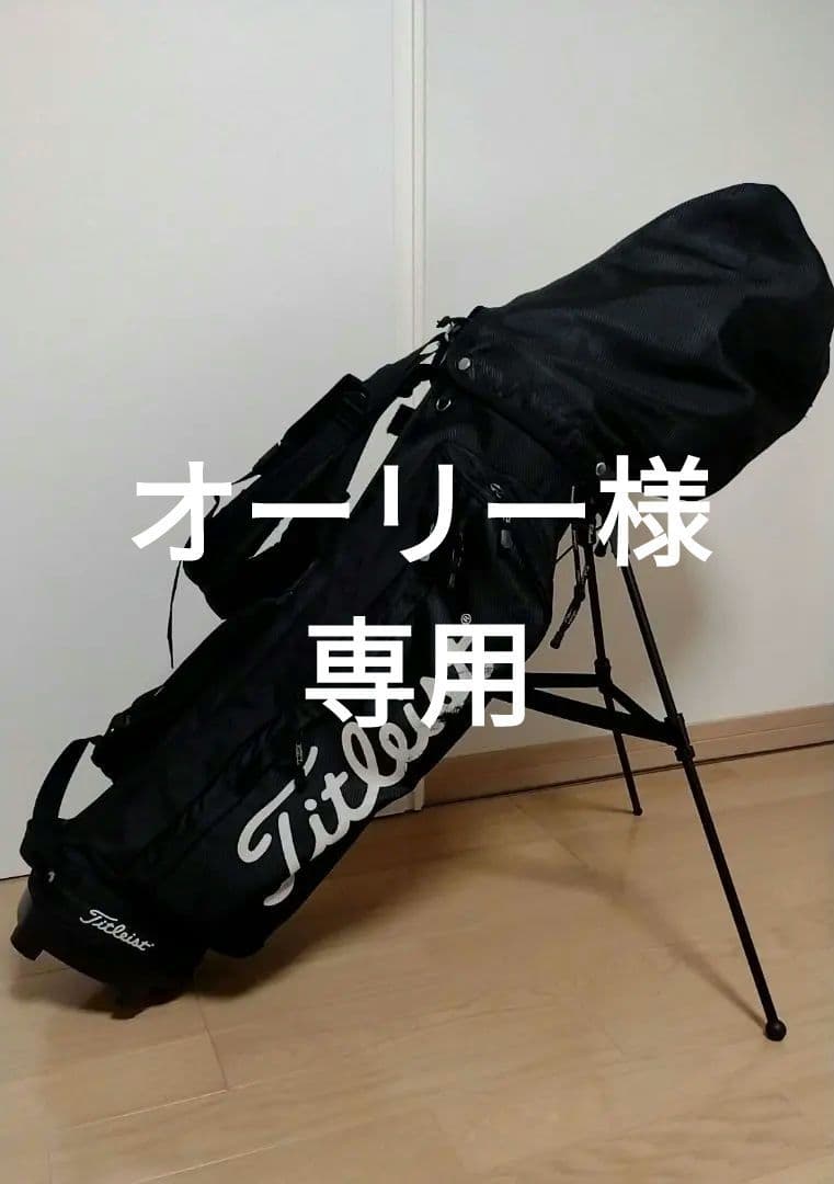 オーリー Titleist 黒 キャディバッグ スタンド付き