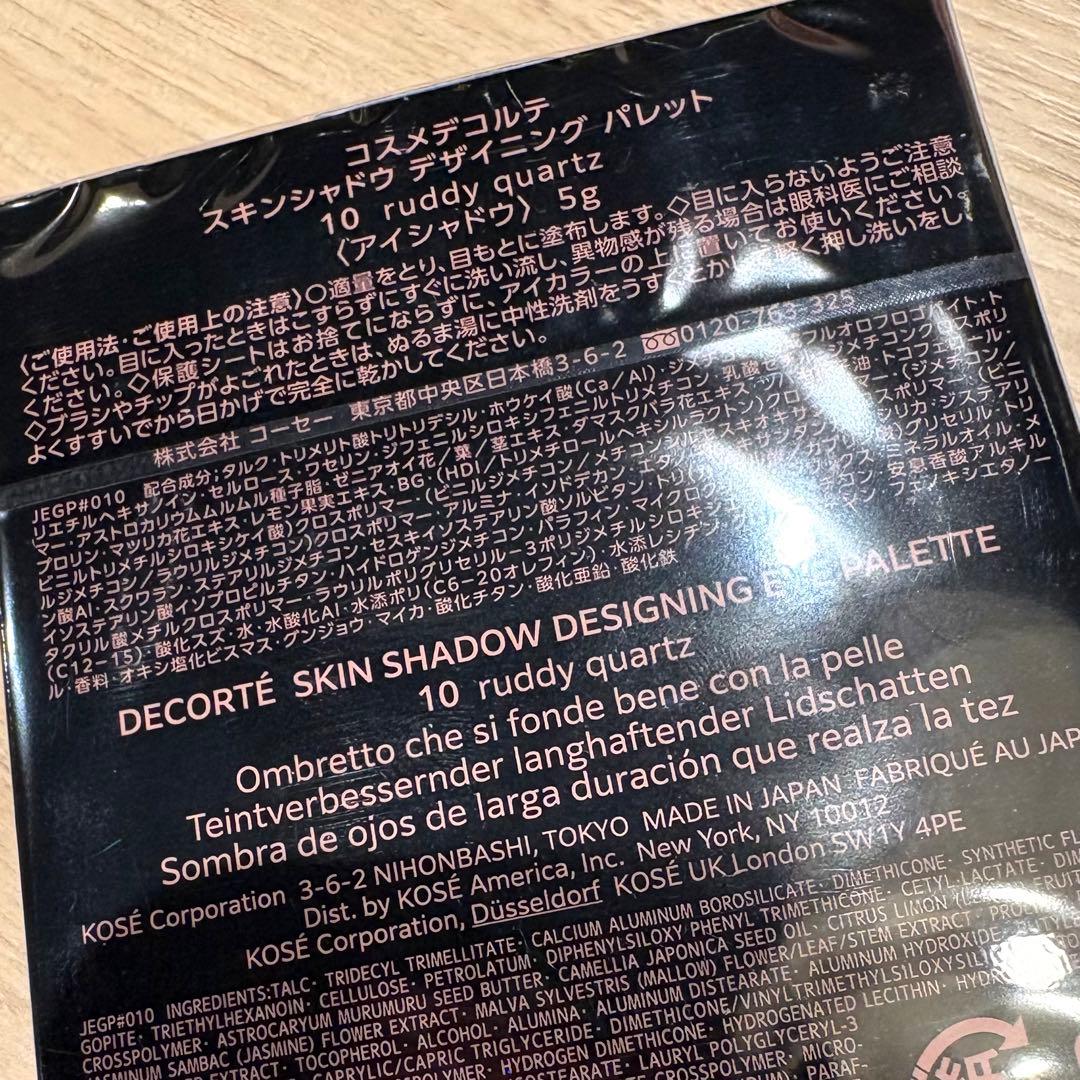 未開封 コスメデコルテ スキンシャドウ デザイニング パレット 10