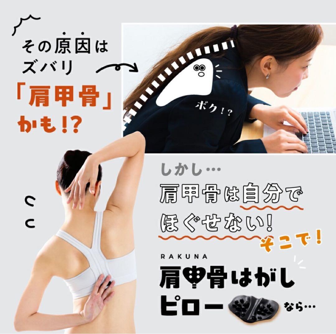 RAKUWA 肩甲骨はがしピロー　新品同様‼️ 猫背・巻き肩・肩こり解消