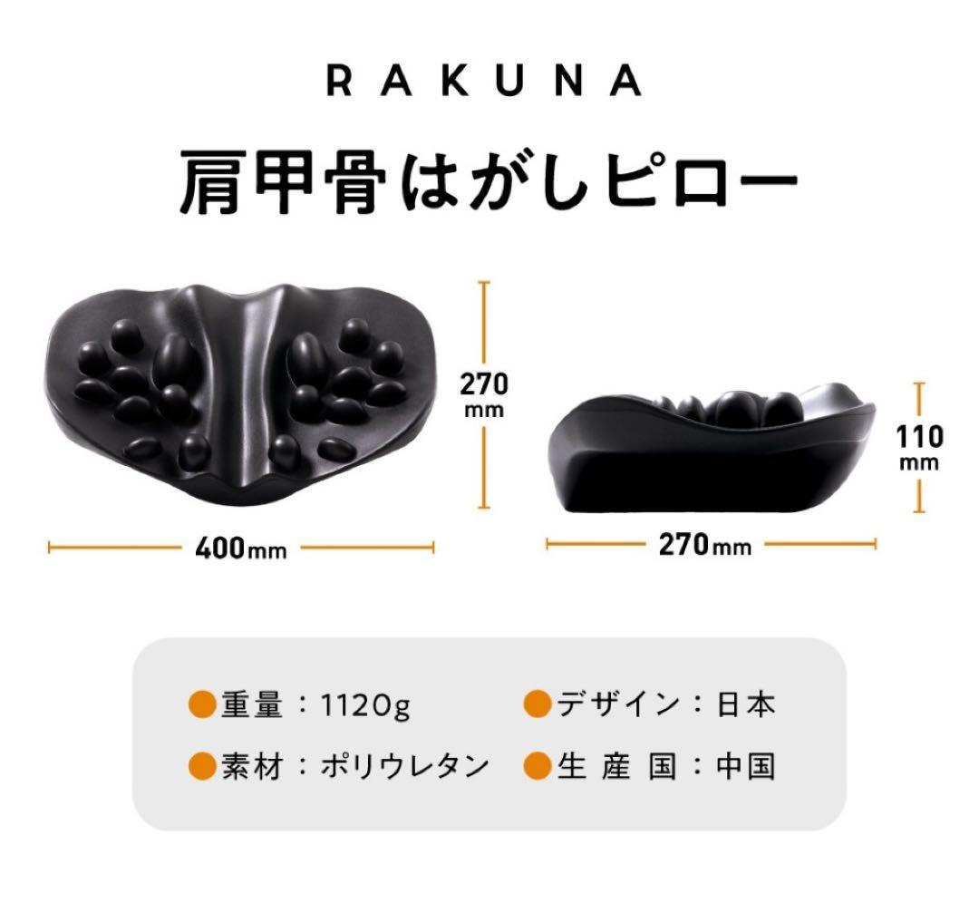 RAKUWA 肩甲骨はがしピロー　新品同様‼️ 猫背・巻き肩・肩こり解消