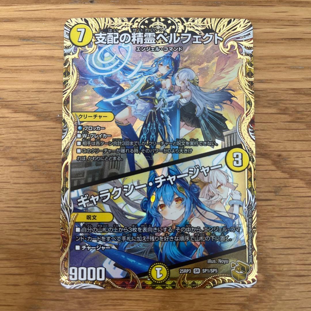 支配の精霊ペルフェクト / ギャラクシーチャージャー 金