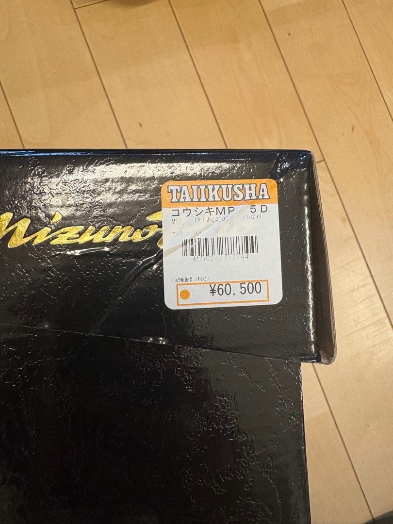 ミズノプロ　グローブ　硬式　右投げ用　内野手
