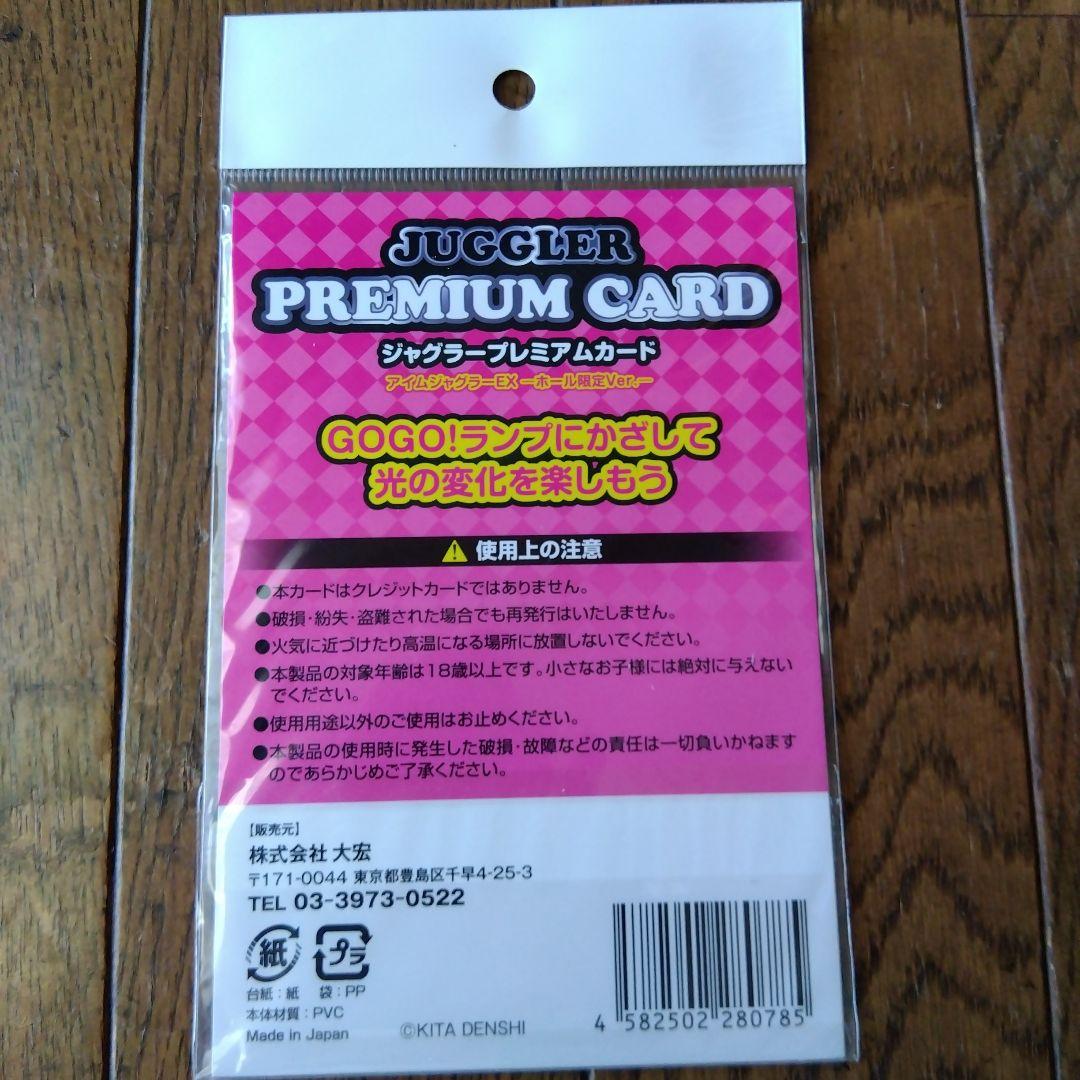 ジャグラー プレミアムカード GOGO! CHANCE