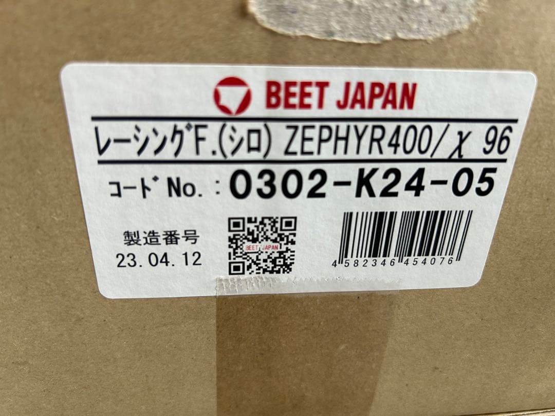 ゼファー400、96年χ用BEETフロントフェンダー