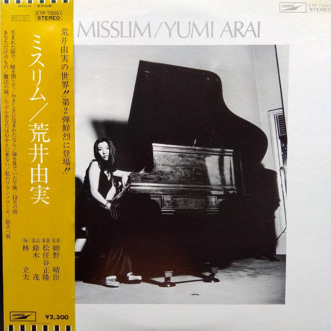 荒井由実　LPレコード ミスリム/EXPRESS ETP72001初回帯付・美品