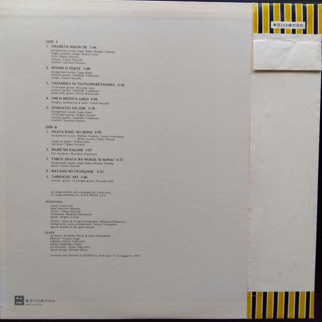 荒井由実　LPレコード ミスリム/EXPRESS ETP72001初回帯付・美品