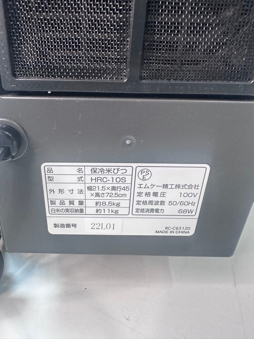 ライスクール 保冷米びつ HRC-10S エムケー精工 米櫃 保冷 冷蔵