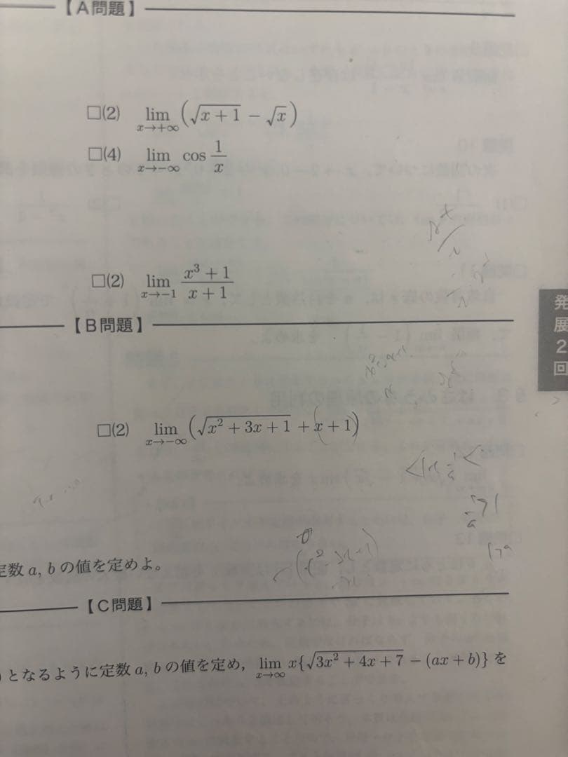 鉄緑会高2数学IIIフルセット　おまけ付き