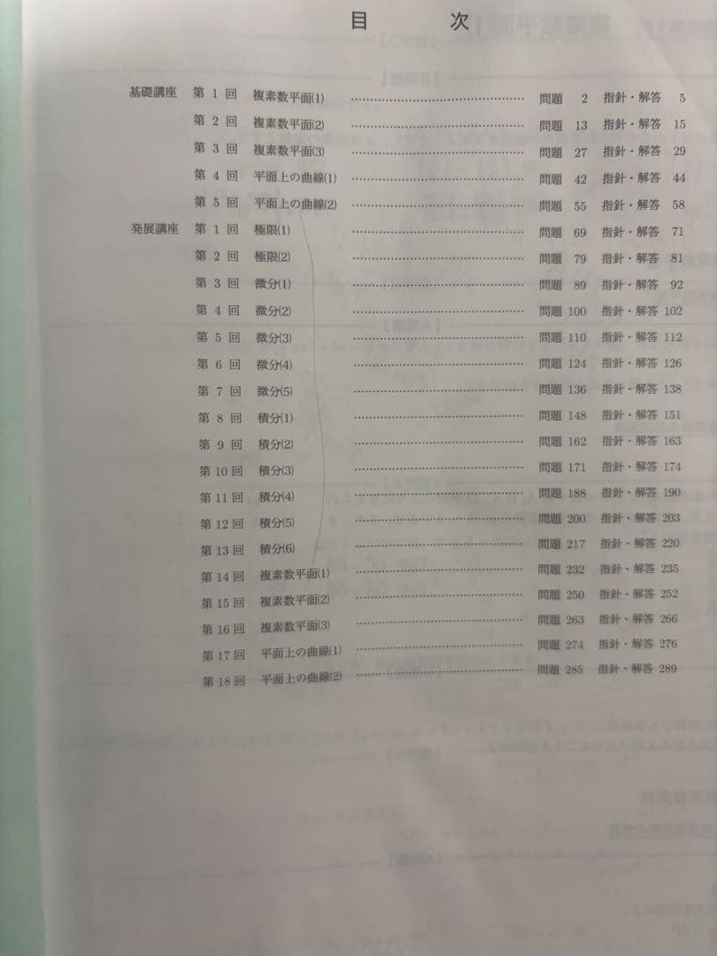 鉄緑会高2数学IIIフルセット　おまけ付き