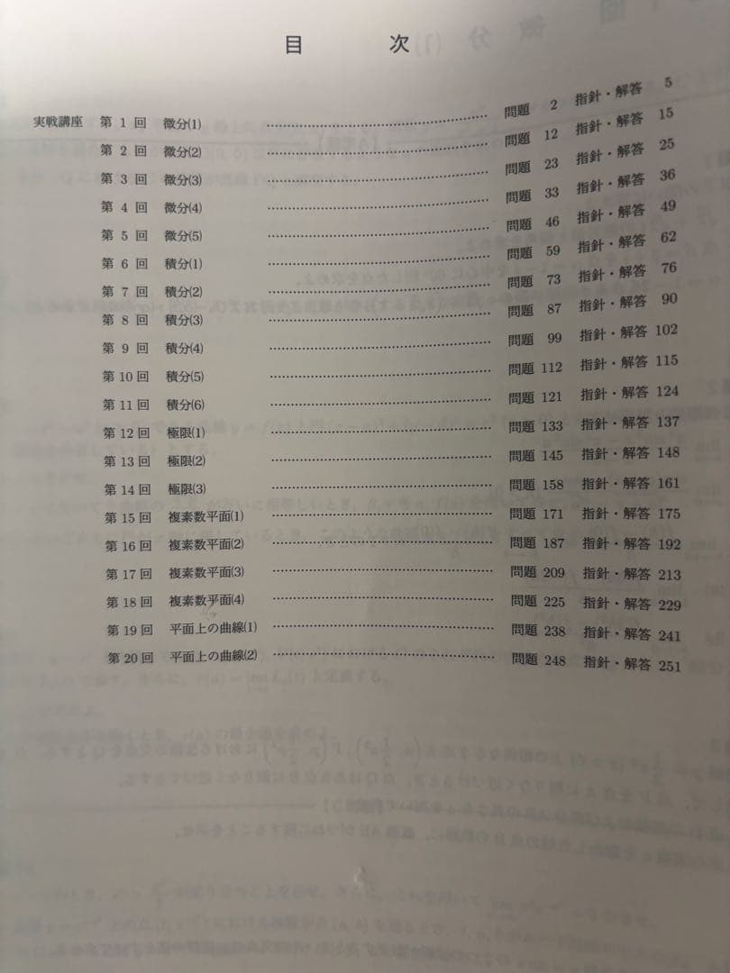 鉄緑会高2数学IIIフルセット　おまけ付き