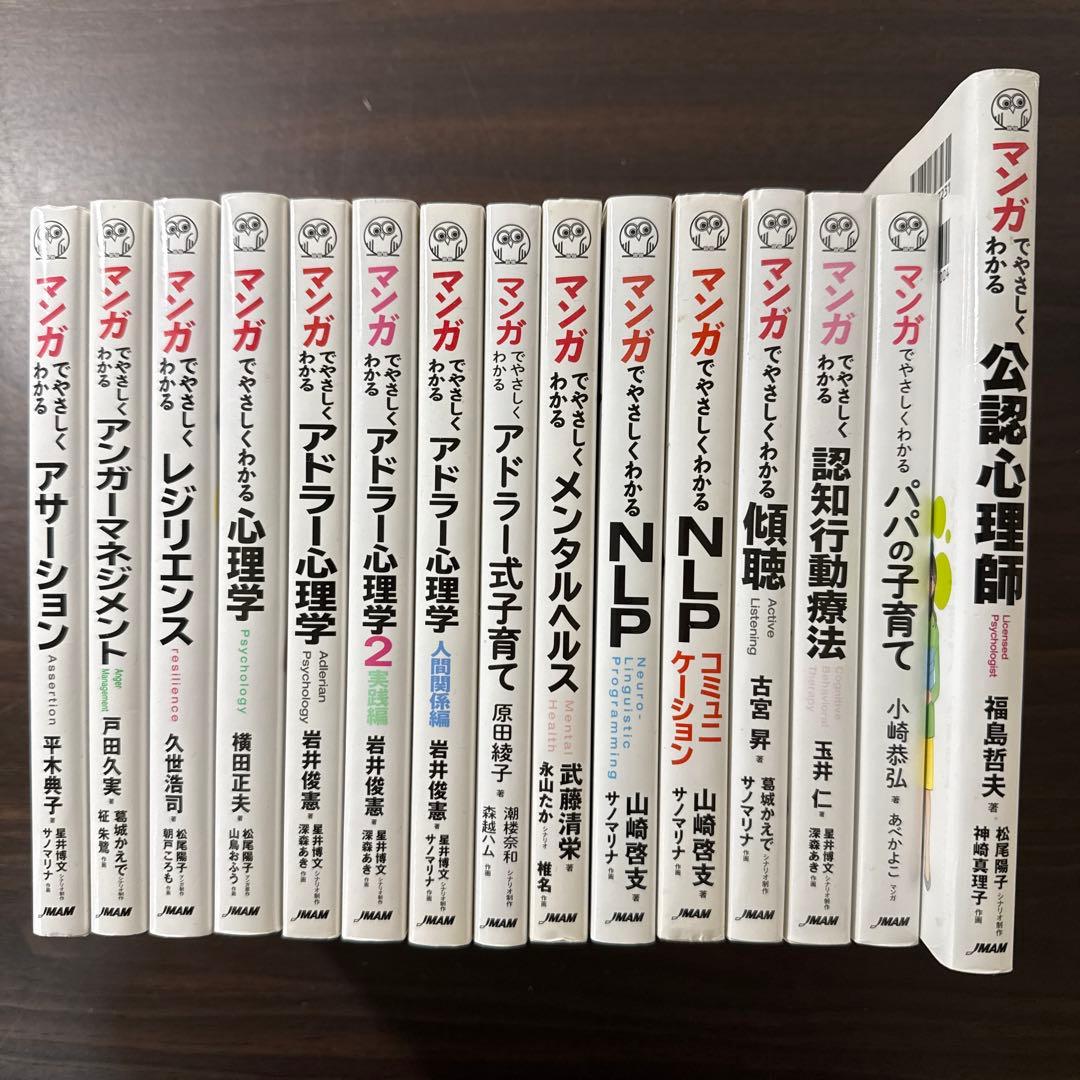 【マンガでやさしくわかるシリーズ15冊セット】アサーション、アドラー心理学、傾聴