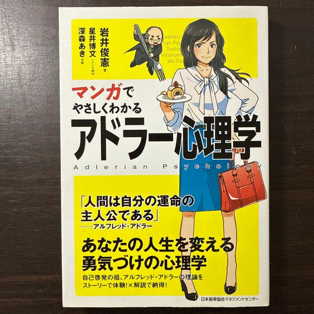 【マンガでやさしくわかるシリーズ15冊セット】アサーション、アドラー心理学、傾聴