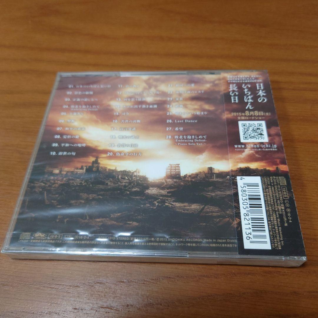 「日本のいちばん長い日」オリジナル・サウンドトラック/富貴晴美