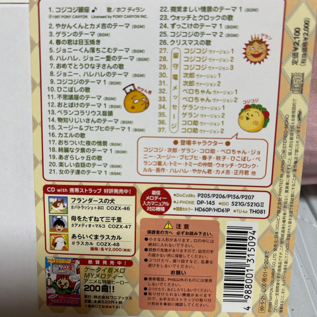 COJI-COJI コジコジ CD フィギュア付