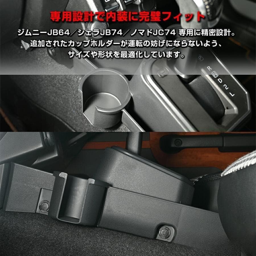 ジムニーシエラJB64/74 ノマド JC74フロアコンソールセンターコンソール