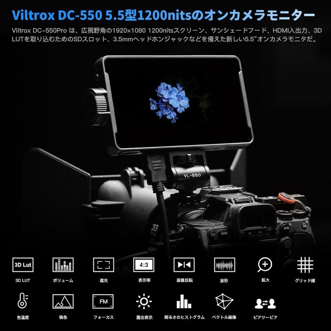 【美品】VILTROX DC-550 Pro + 別売りバッテリー + 充電器