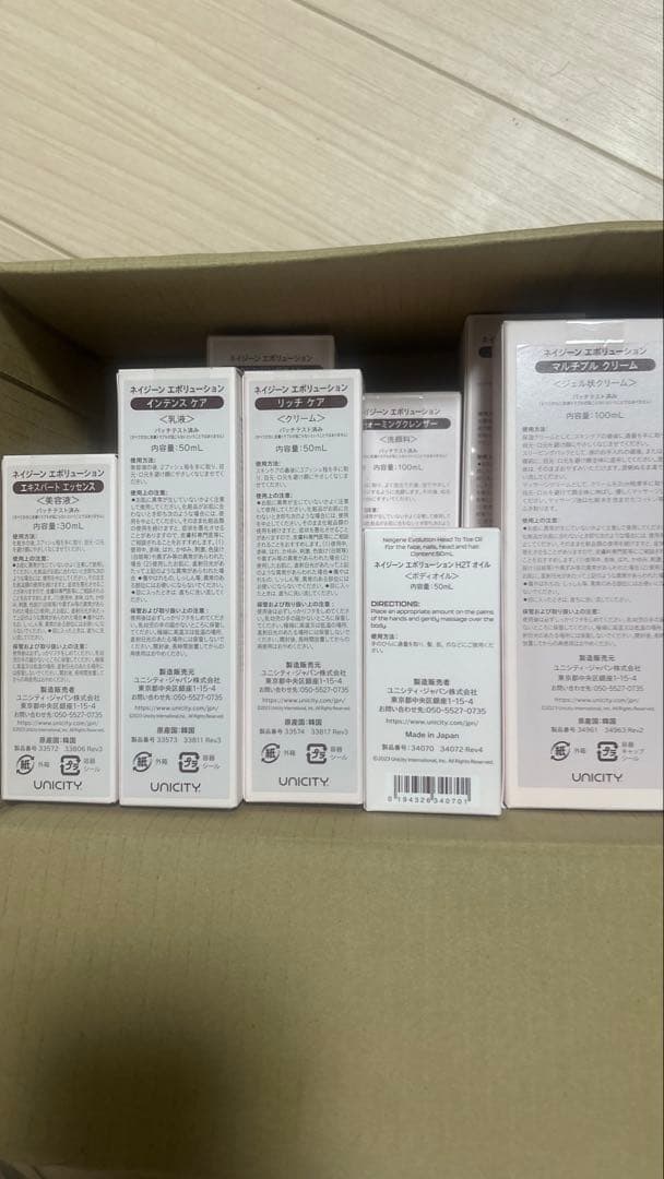 【ラスト1点！】ネイジーンエボリューション 化粧品セット