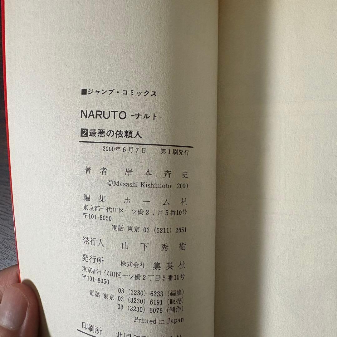 【初版・帯付き多数】NARUTO 全巻セット　1〜72巻