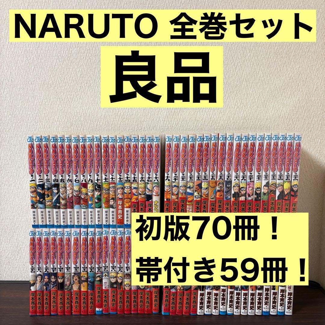 【初版・帯付き多数】NARUTO 全巻セット　1〜72巻