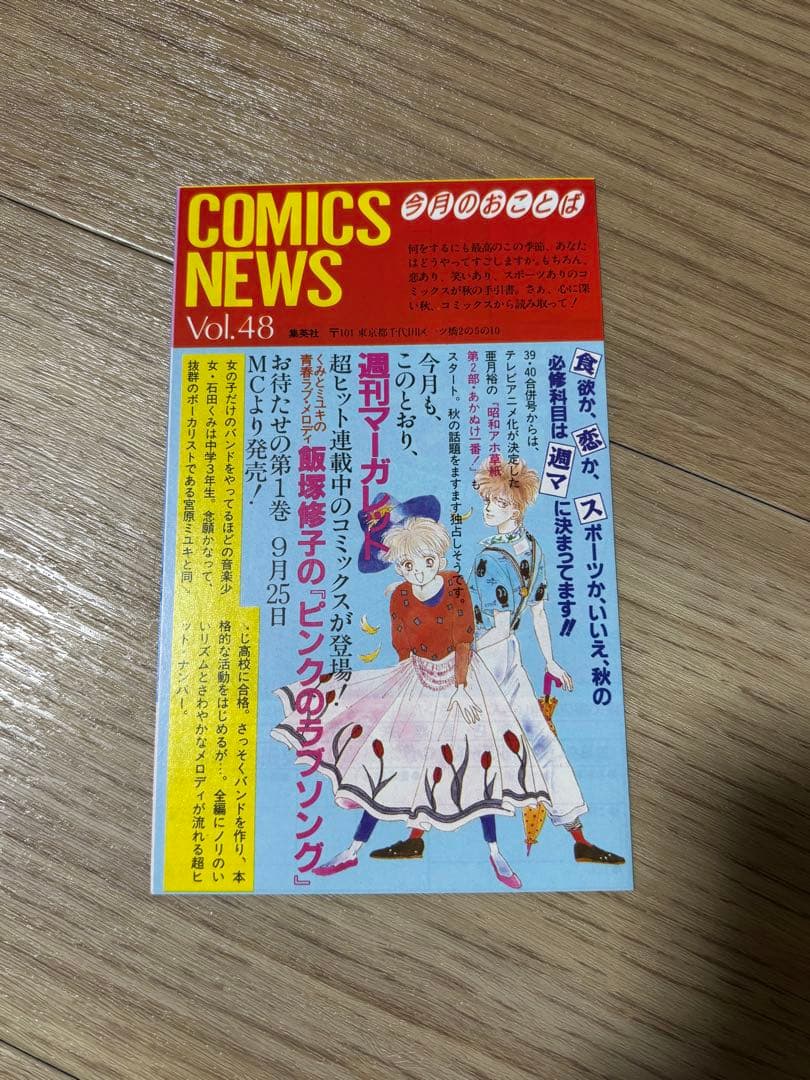 コミックスニュース　vol.48
