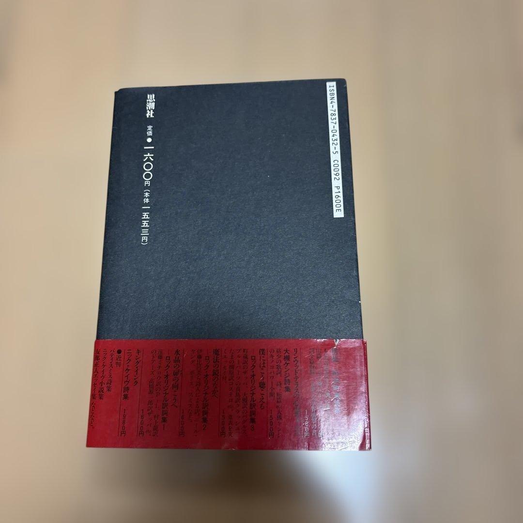 それから江戸アケミ詩集