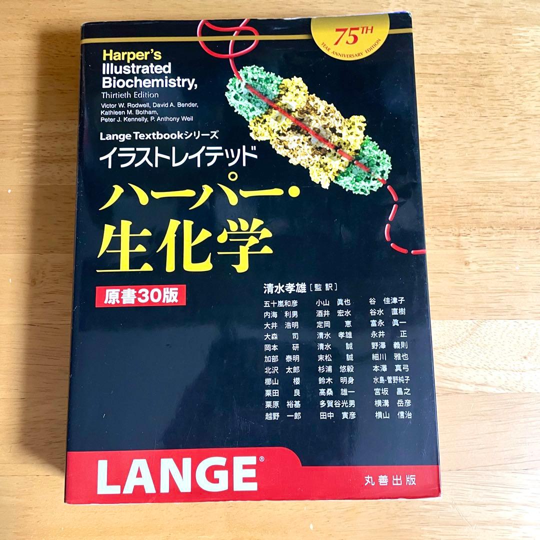 【美品】基礎医学 参考書 6冊セット