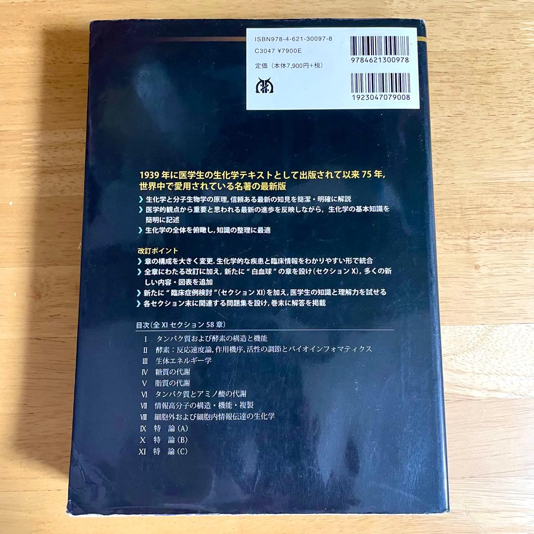【美品】基礎医学 参考書 6冊セット