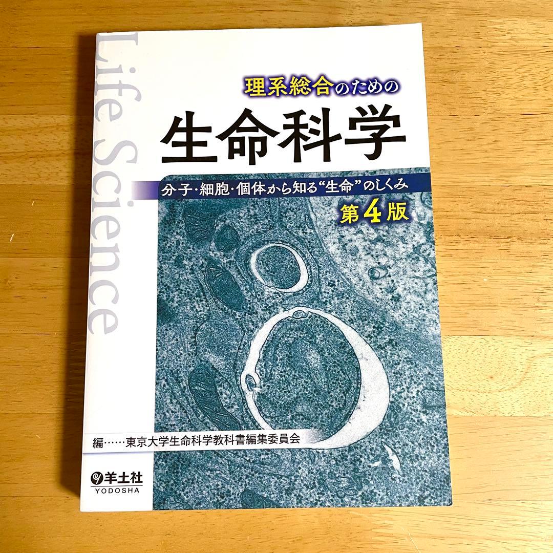 【美品】基礎医学 参考書 6冊セット