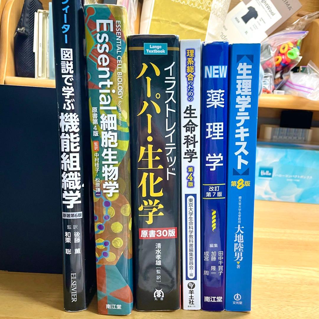 【美品】基礎医学 参考書 6冊セット