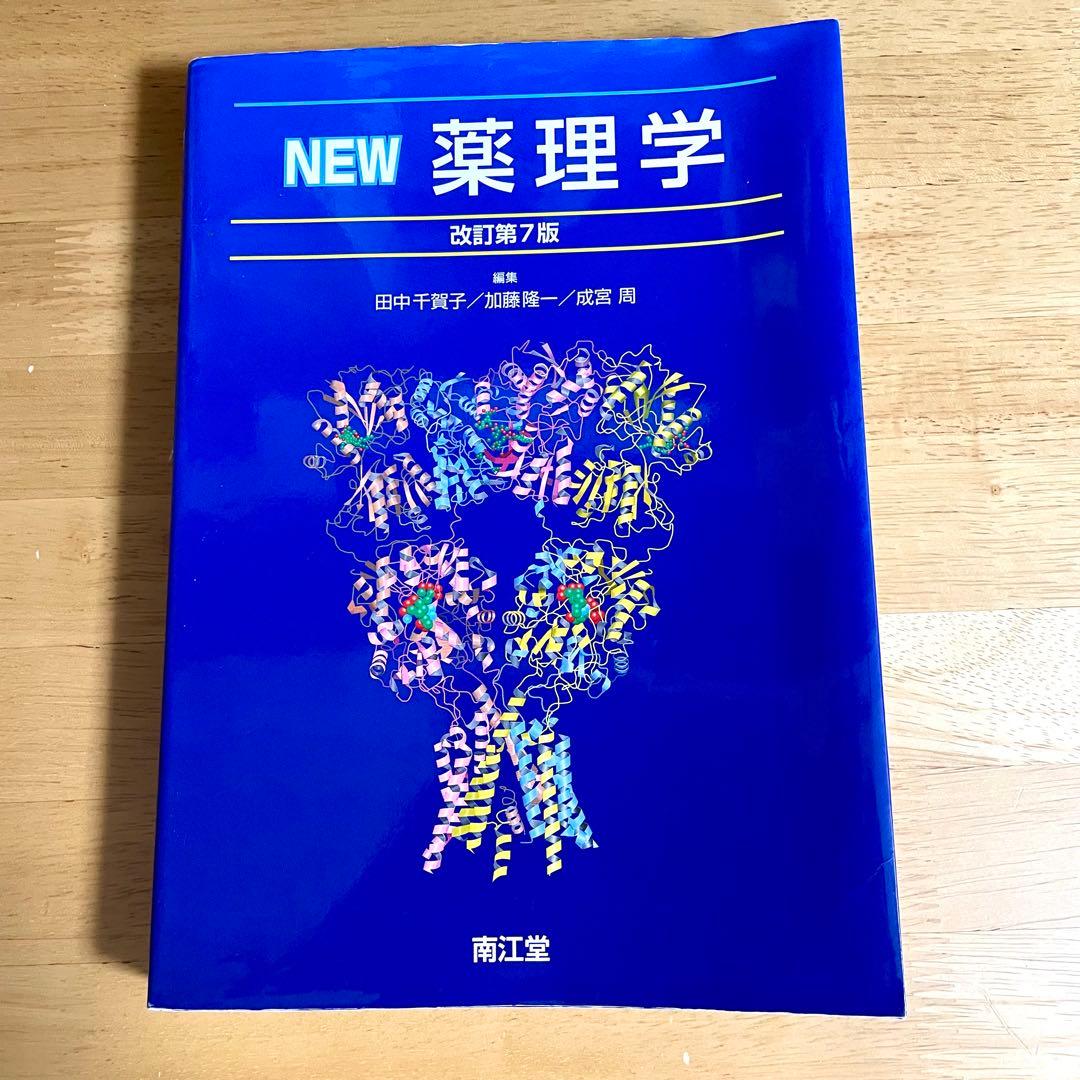 【美品】基礎医学 参考書 6冊セット