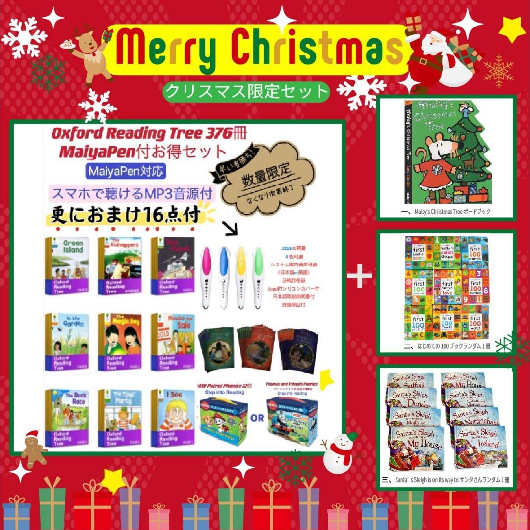 【クリスマス限定セット】オックスフォードリーディングツリーフルセット