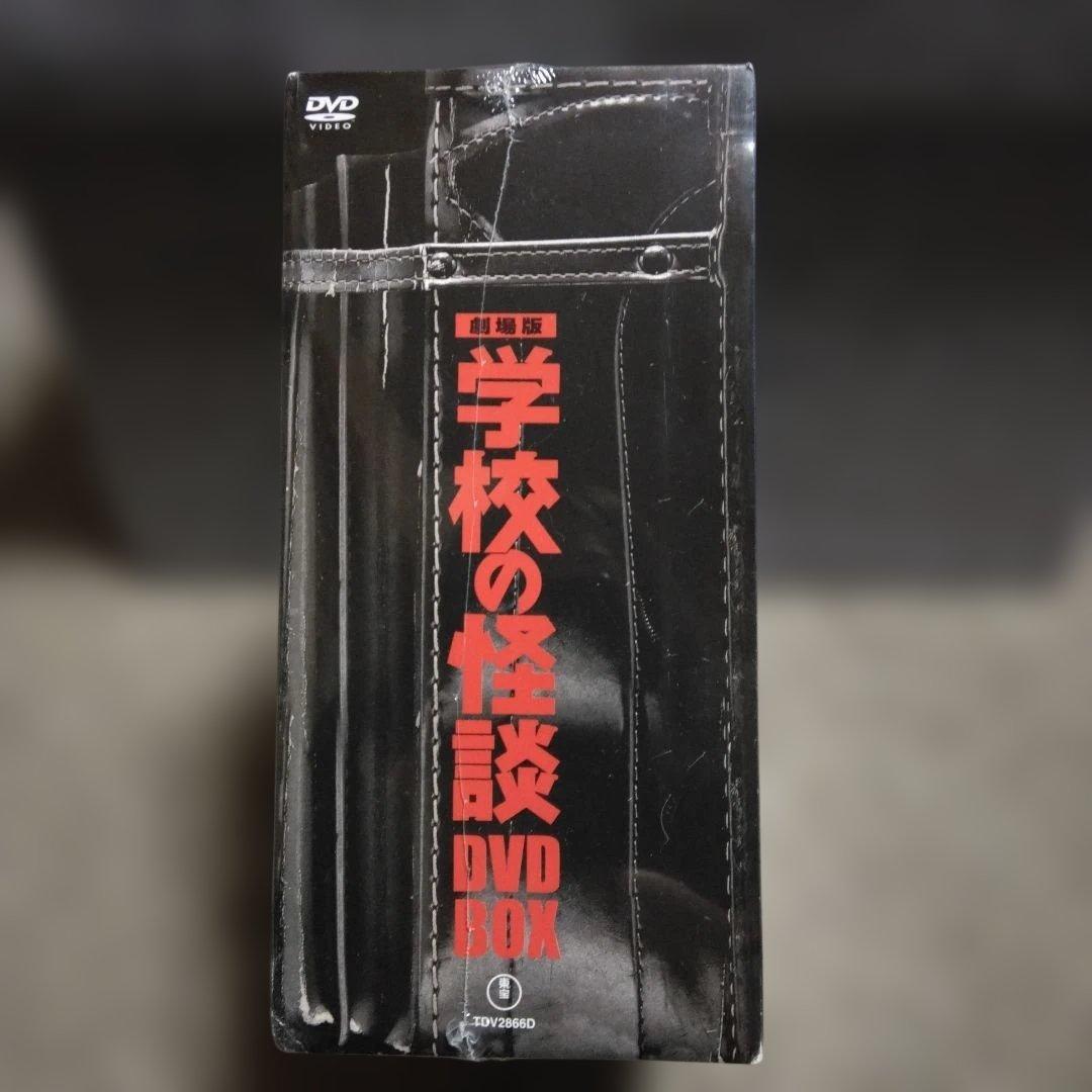 劇場版 学校の怪談 DVD-BOX〈初回限定生産・5枚組〉