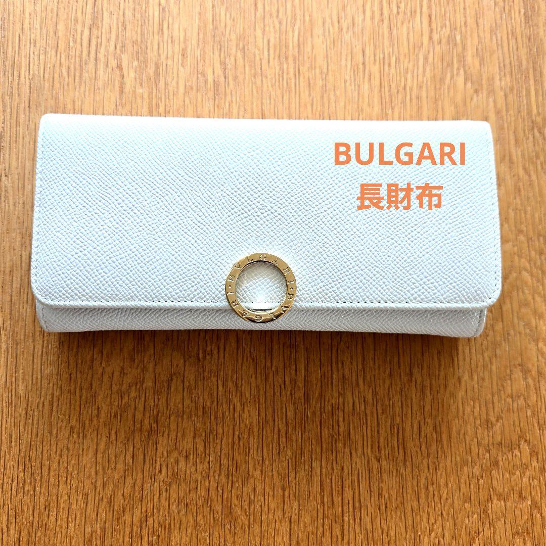 ブルガリブルガリ　ホワイト 長財布 　ビーゼロワン　箱　保証書　ショッパーリボン