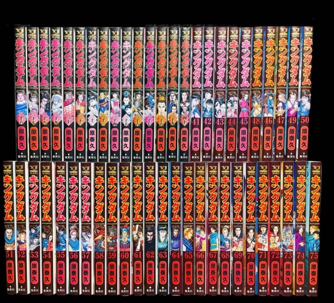 【全巻セット】 キングダム 1-75巻(既刊)+関連本