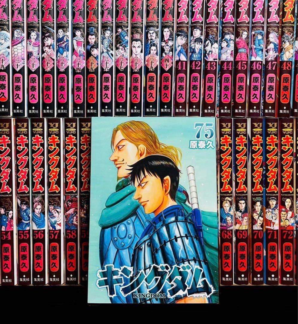 【全巻セット】 キングダム 1-75巻(既刊)+関連本