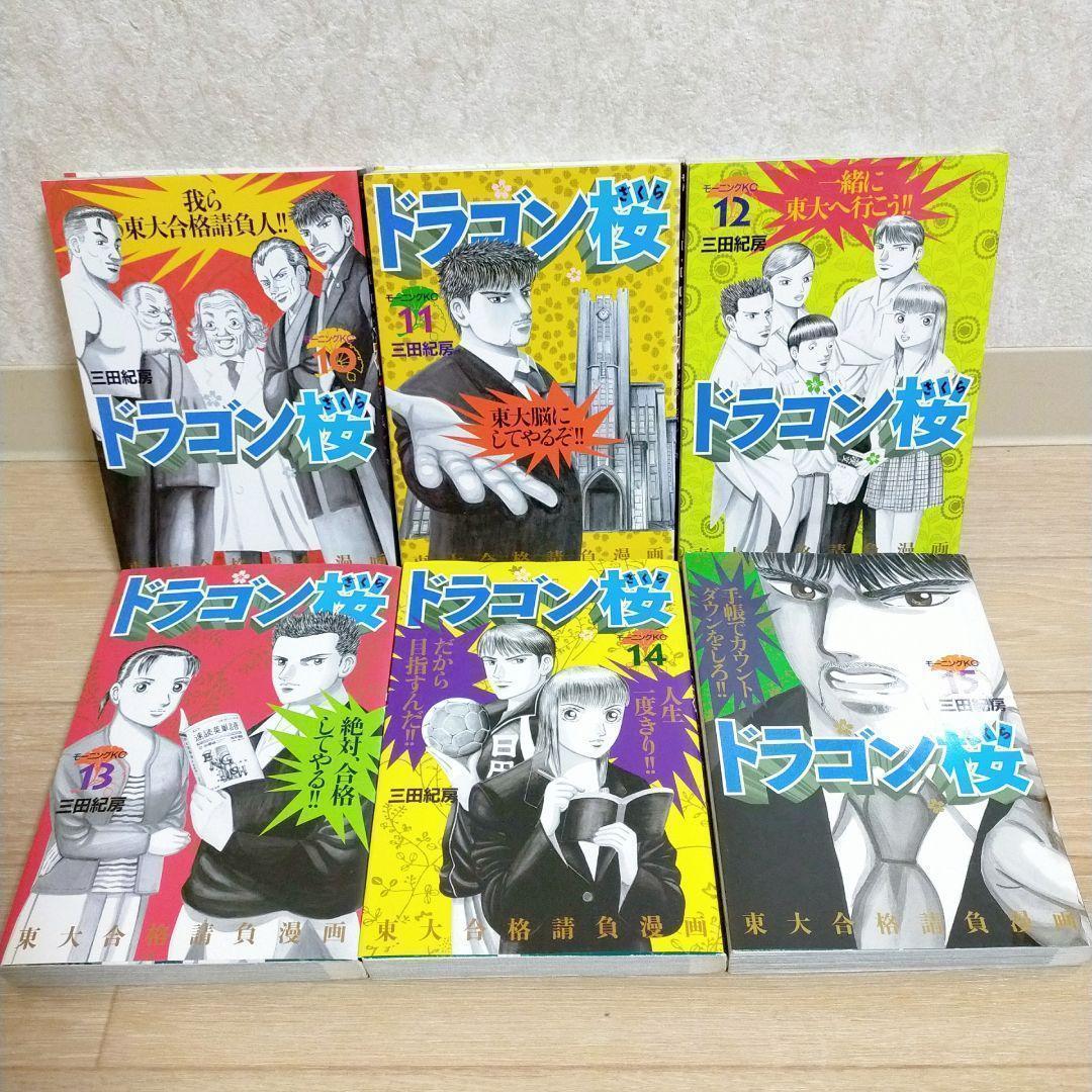 【特別編集＆廉価版付】ドラゴン桜 1~21全巻セット センター試験対策【送料込】