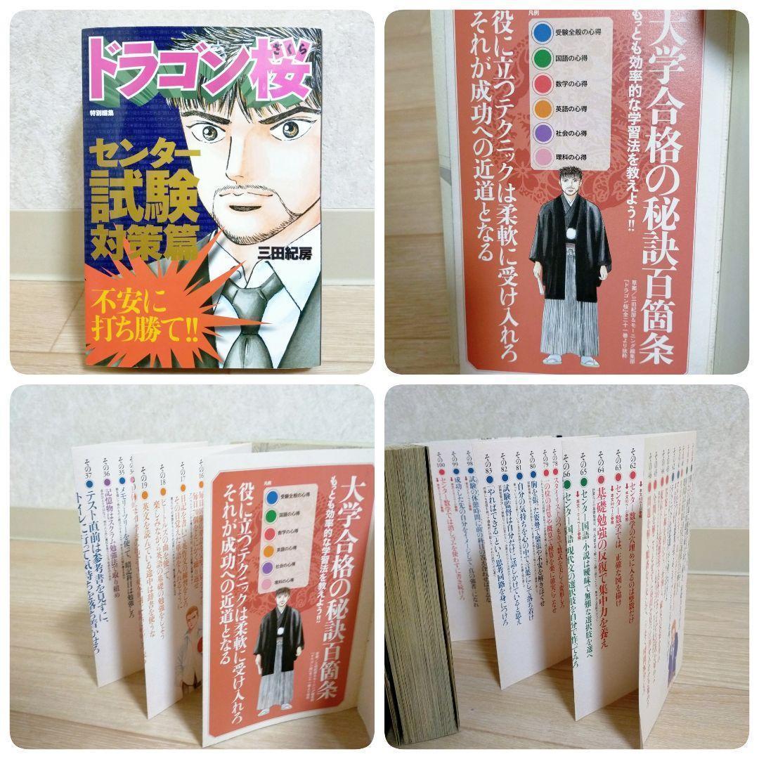 【特別編集＆廉価版付】ドラゴン桜 1~21全巻セット センター試験対策【送料込】