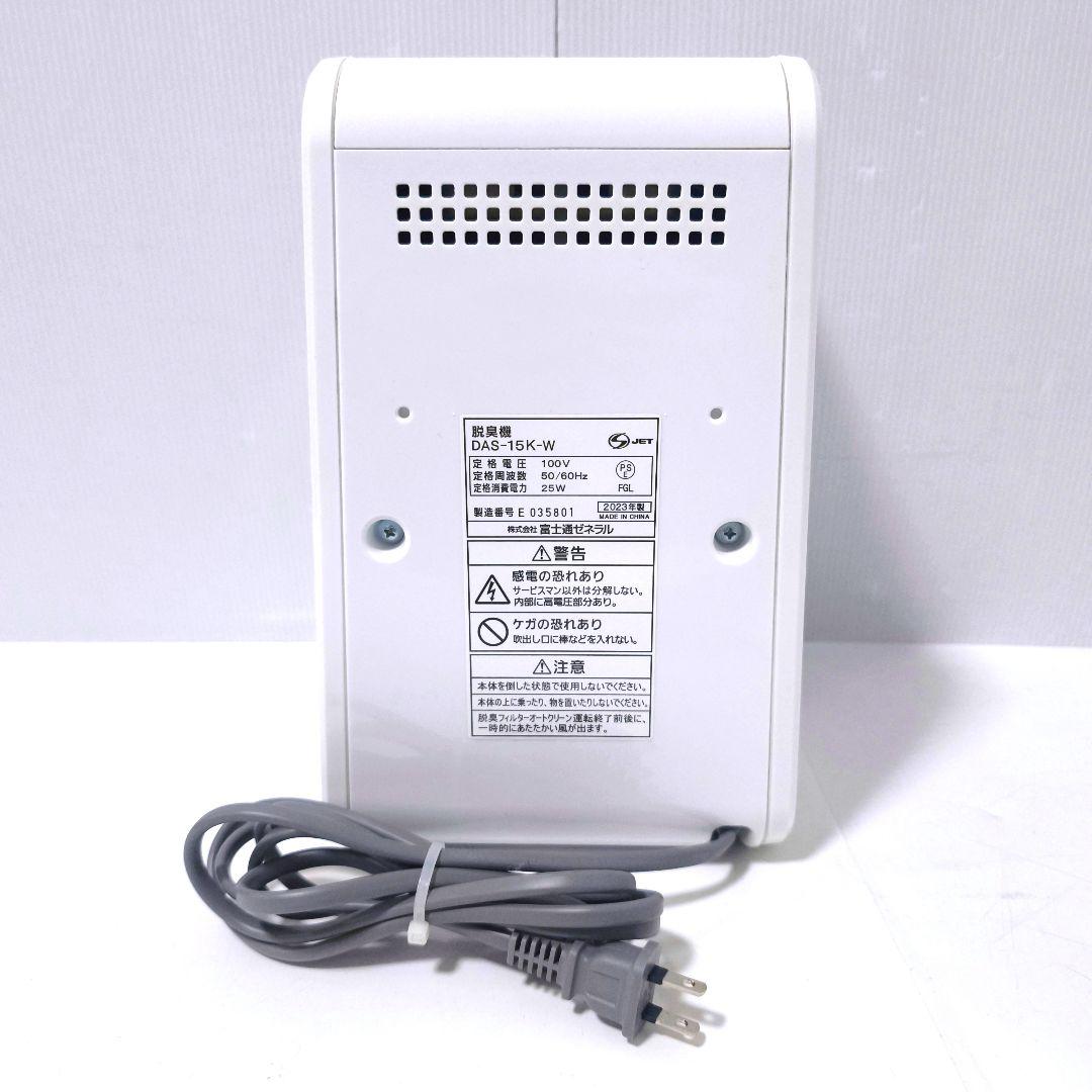 【送料無料】富士通 プラズィオン FUJITSU 脱臭機 DAS-15K