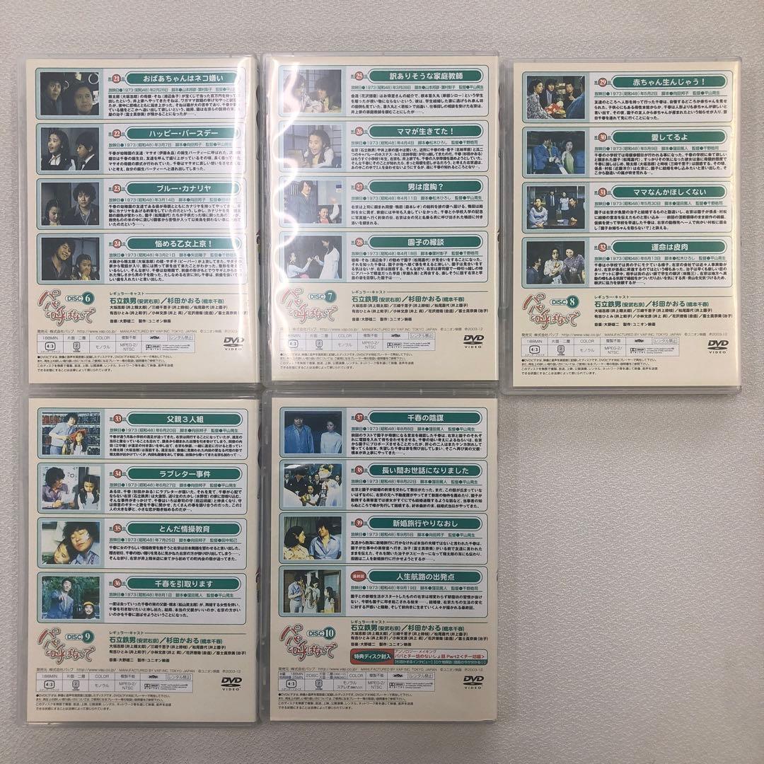 DVD まとめ パパと呼ばないで DVD-BOX Ⅰ Ⅱ【動作確認済み】