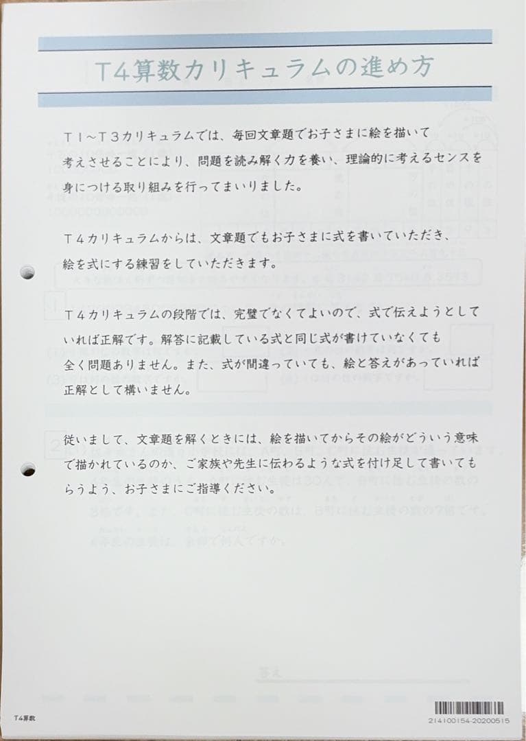 トイズアカデミー　T4算数（小学4年生）