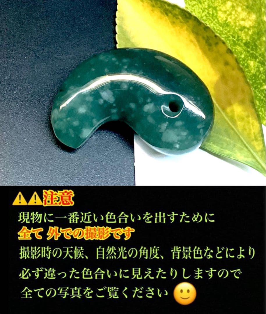 ✳premium 糸魚川翡翠翡翠勾玉　吉兆文様の雪輪　再結晶線入り御守りに‼️