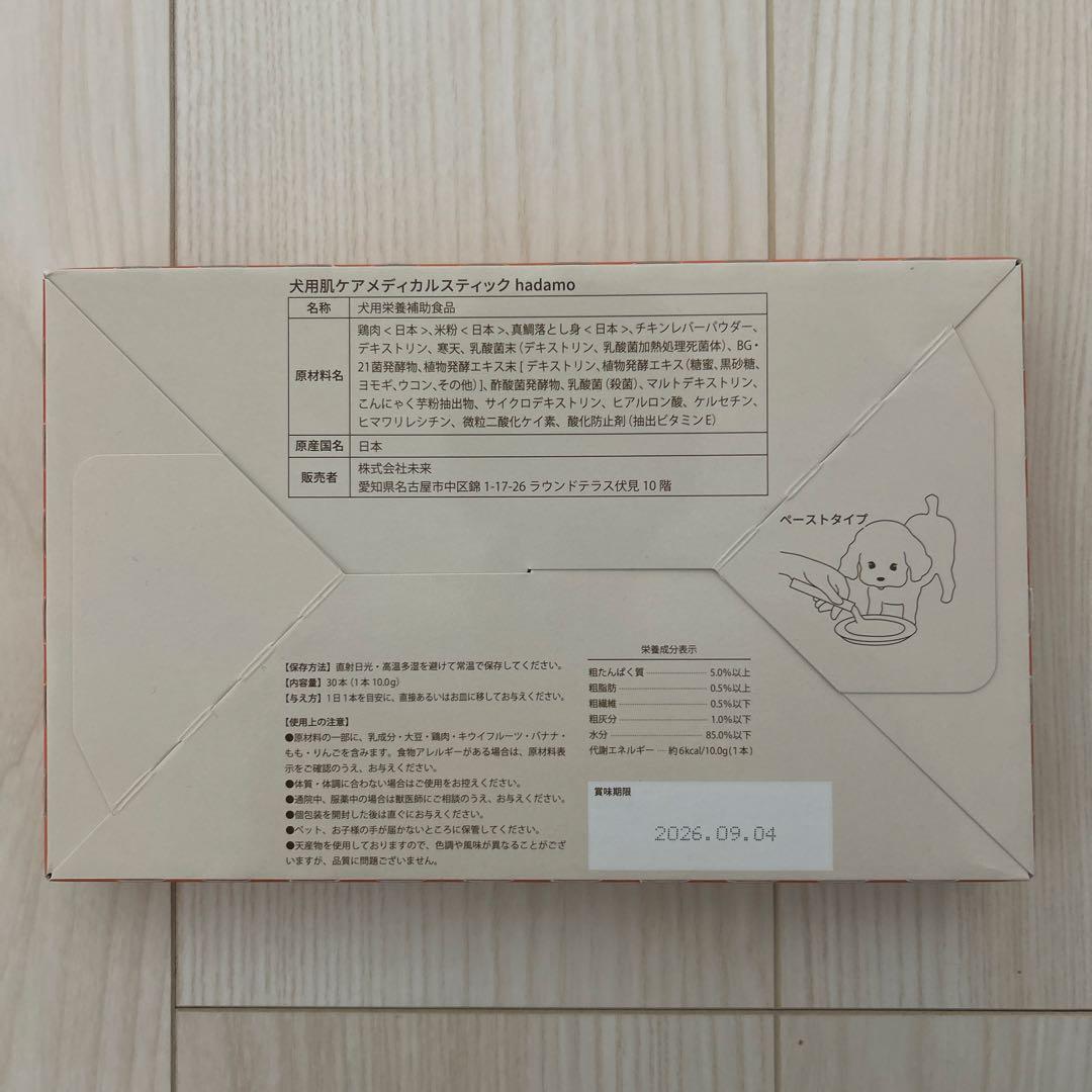 hadamo犬用肌ケアメディカルスティック 10g×30本入り　3箱