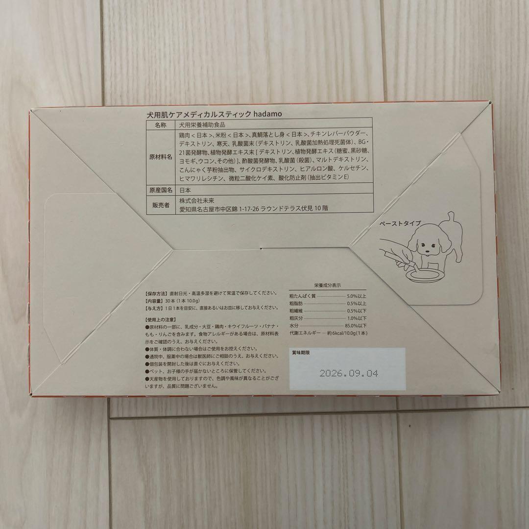 hadamo犬用肌ケアメディカルスティック 10g×30本入り　3箱