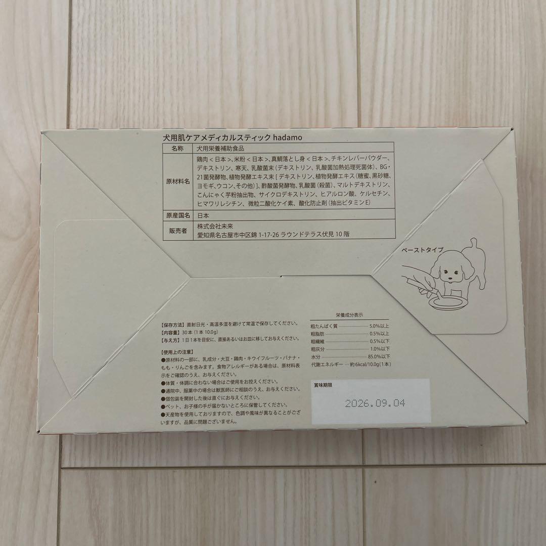hadamo犬用肌ケアメディカルスティック 10g×30本入り　3箱