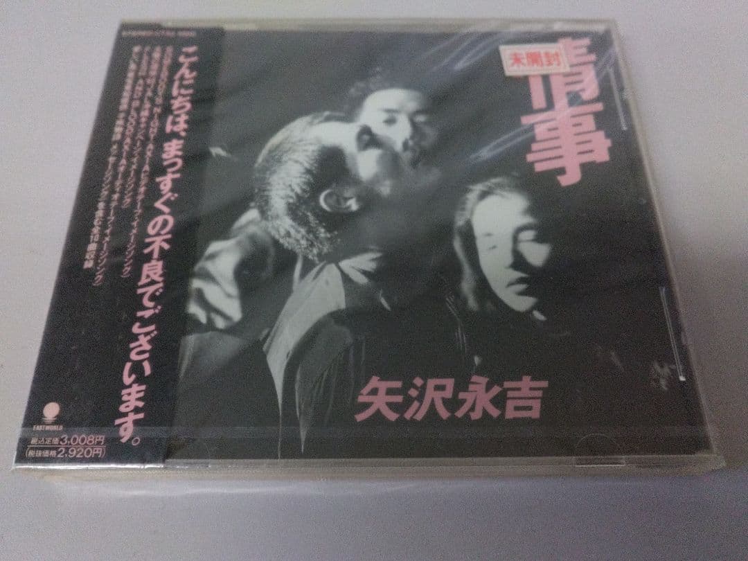 矢沢永吉 　未開封　情事　オリジナル初版CD　1989年