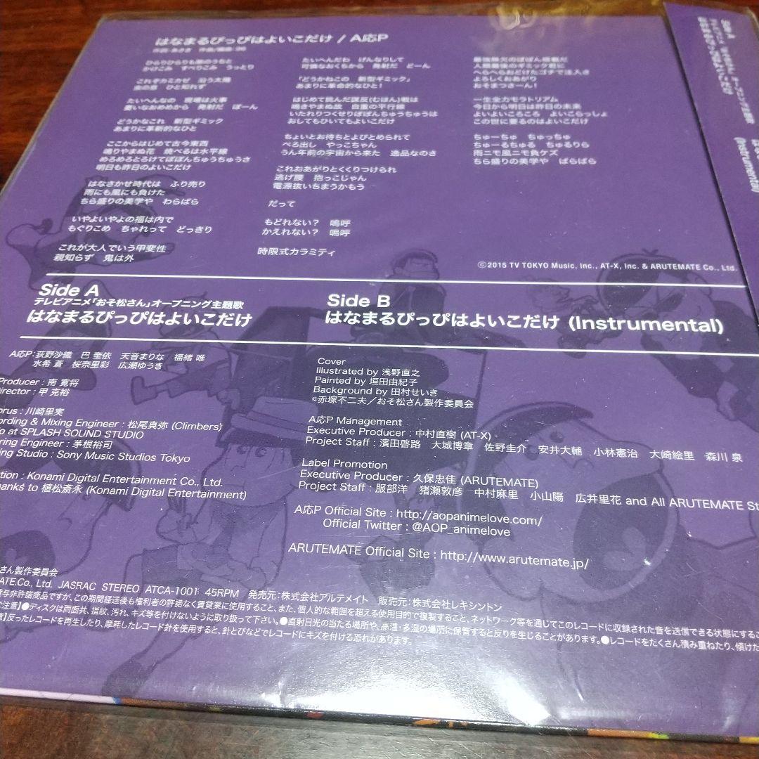 ま*の様 テレビアニメ「おそ松さん」主題歌EPレコード2枚セット