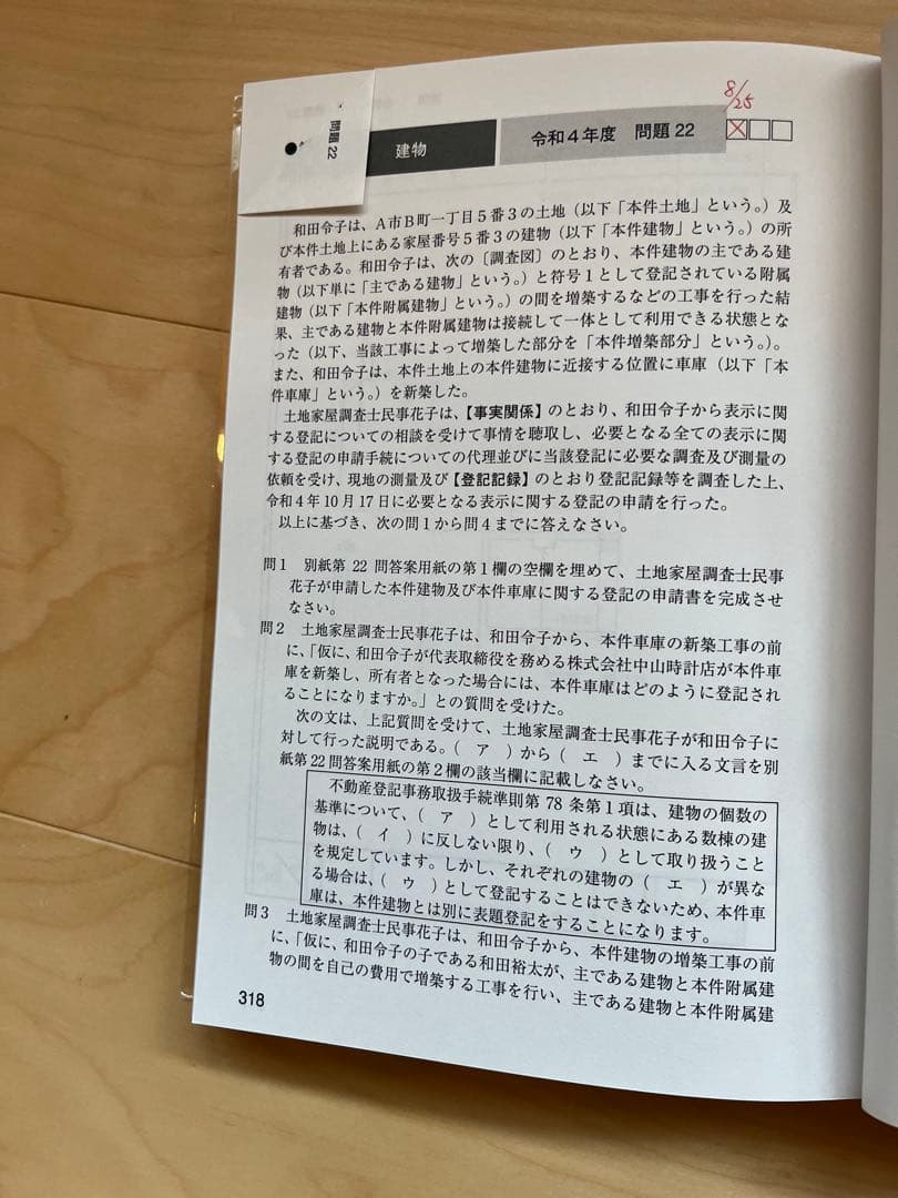 アガルート　土地家屋調査士試験　対策セット