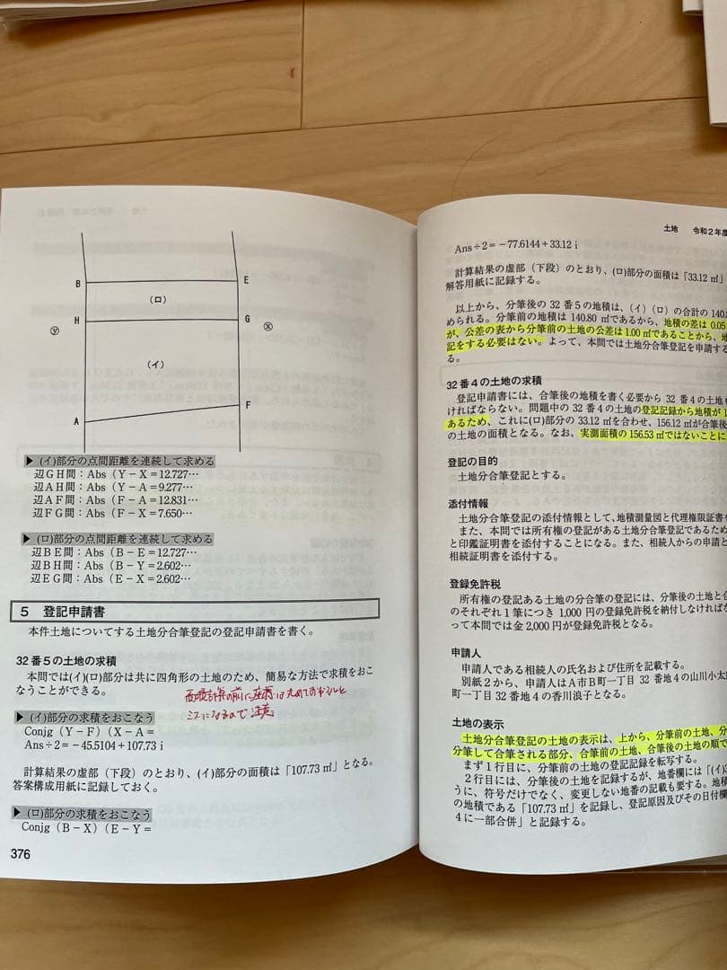 アガルート　土地家屋調査士試験　対策セット