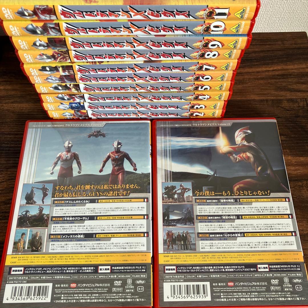 ウルトラマンメビウス　全巻セット　セル